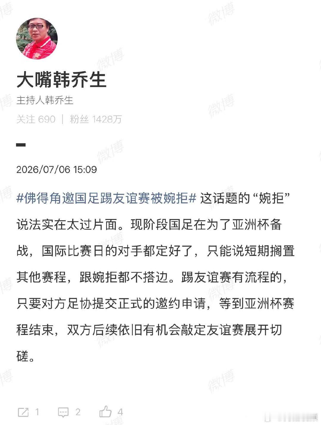 【韩乔生科普友谊赛完整流程】7月6日，佛得角邀国足踢友谊赛被婉拒登上热搜引发关注