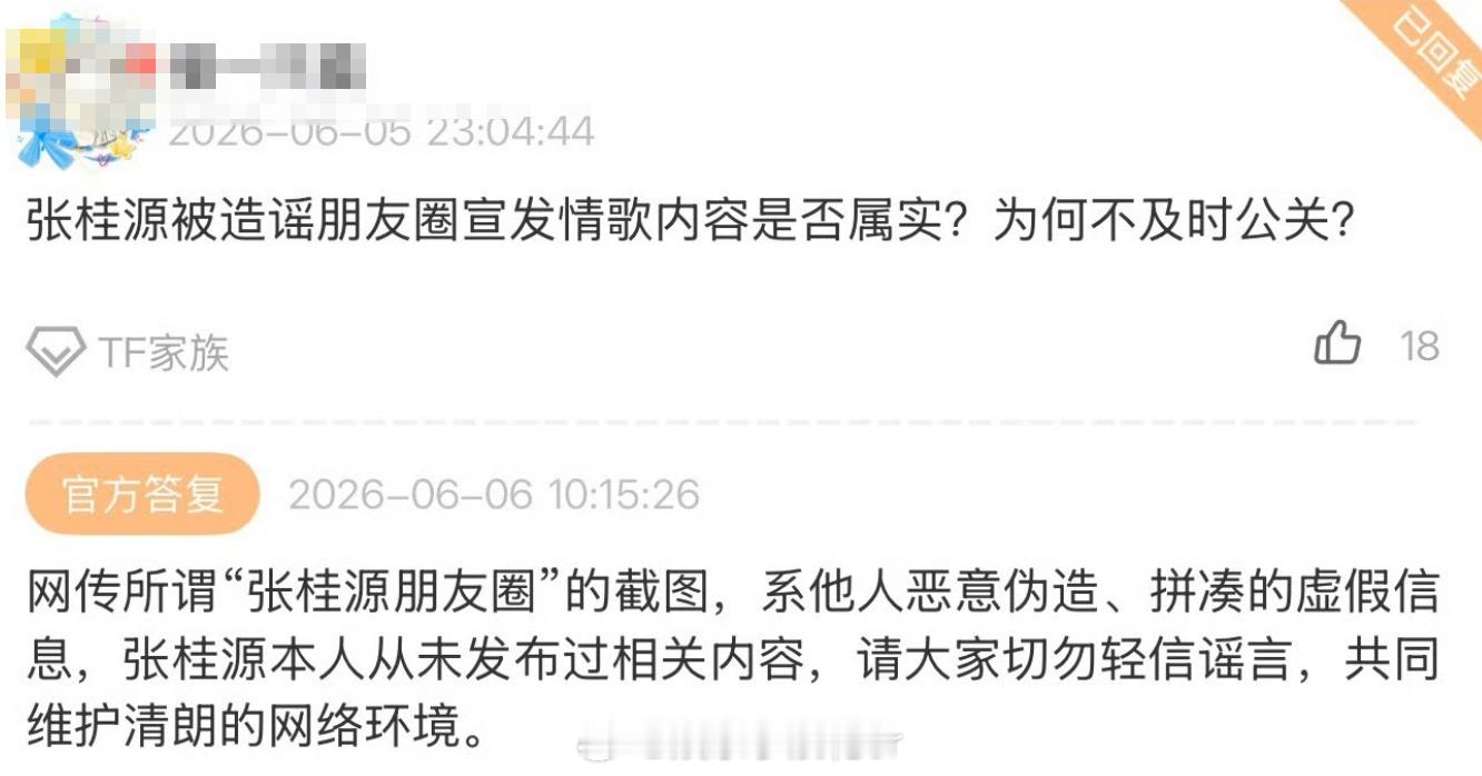 时代峰峻打假网传张桂源朋友圈 时代峰峻打假网传“张桂源朋友圈”：“系他人恶意拼凑
