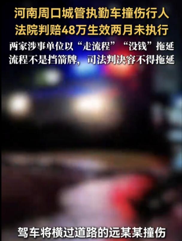 河南周口，城管员开车执行任务时，不慎撞伤正在横穿马路的女子，产生医疗费59万元。