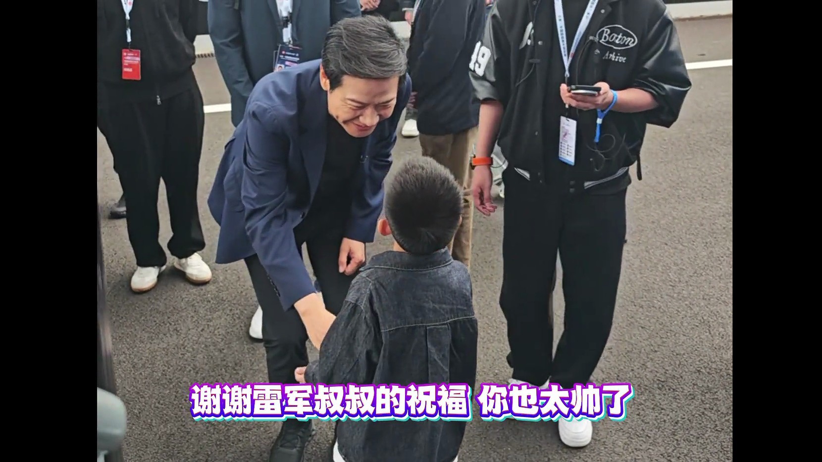 这一幕直接把小米汽车的品牌温度焊死了！小米·CHINA GT现场，小孩哥一句 “