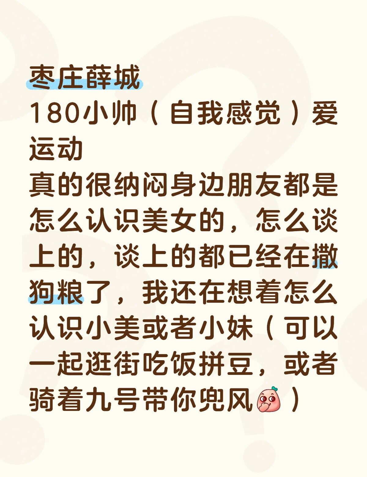 恋爱d
分配对象 爹系男友 大学生交友 主动点爱情不就来了吗 不就是找对象 主动