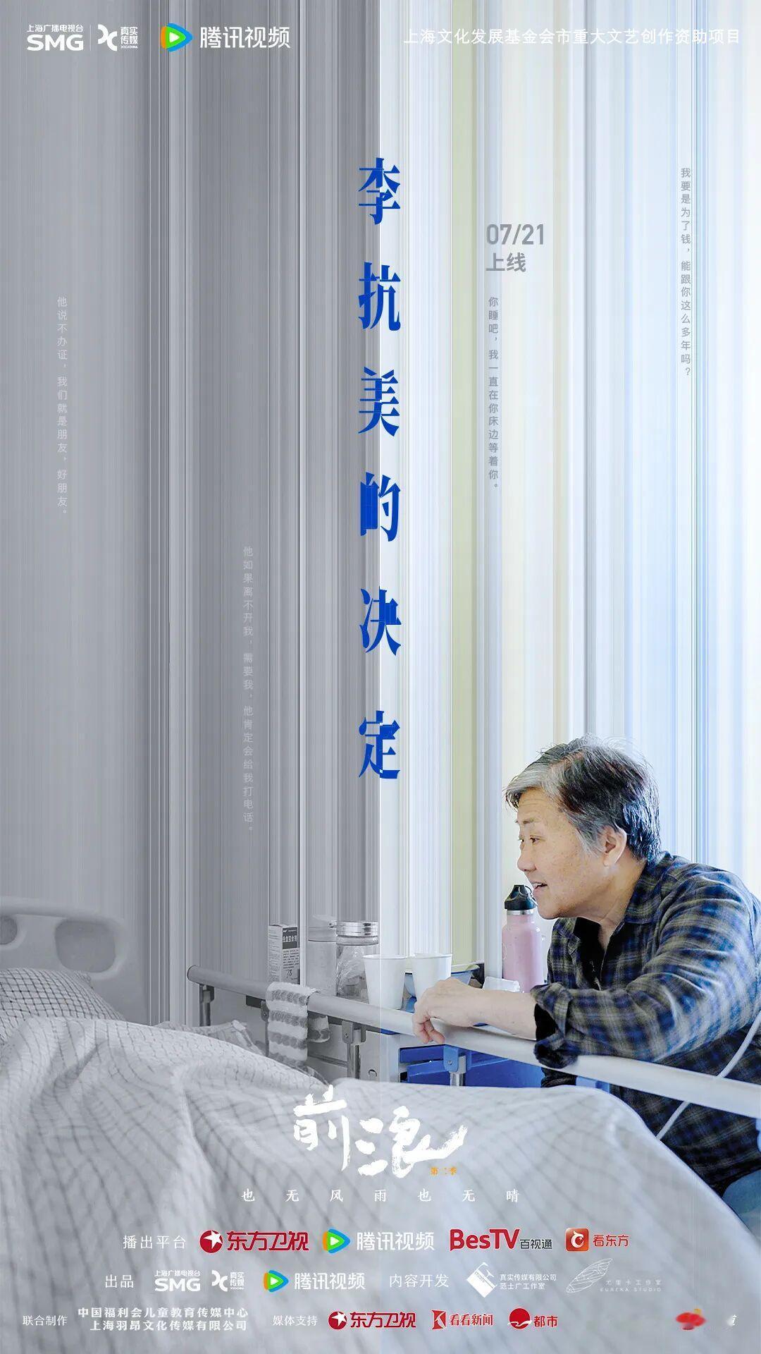 相伴十八年，生死关头她只是外人！《前浪2》李抗美，戳醒无数黄昏恋的人
 
朝夕相