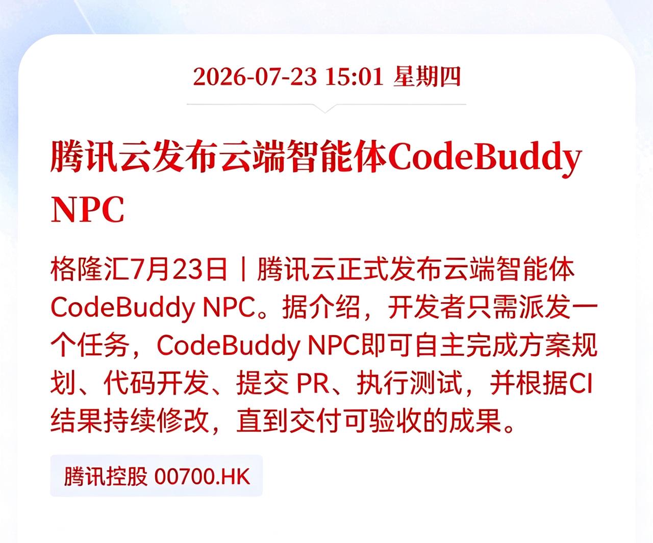 好消息！重大好消息！
腾讯云发布重大利好消息！
腾讯云发布云端智能体CodeBu