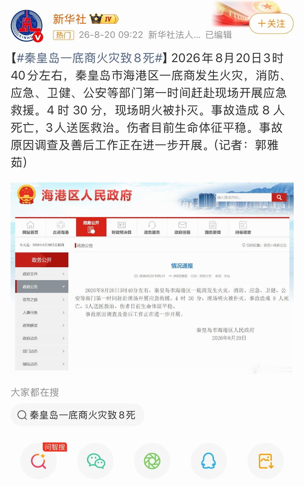 秦皇岛一底商火灾致8死这底商离我家还挺近的，并不是普通商户，是一家营业性质的酒吧