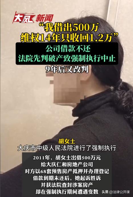 黑龙江大庆，一女子听信某房地产公司的话，掏空全家存款500万元出借给房地产公司，