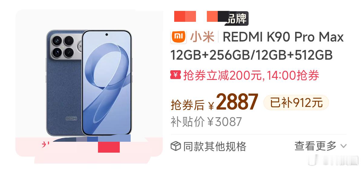 2887的K90 Pro Max，不香吗？我觉得好香啊？还有更低价的吗？ 