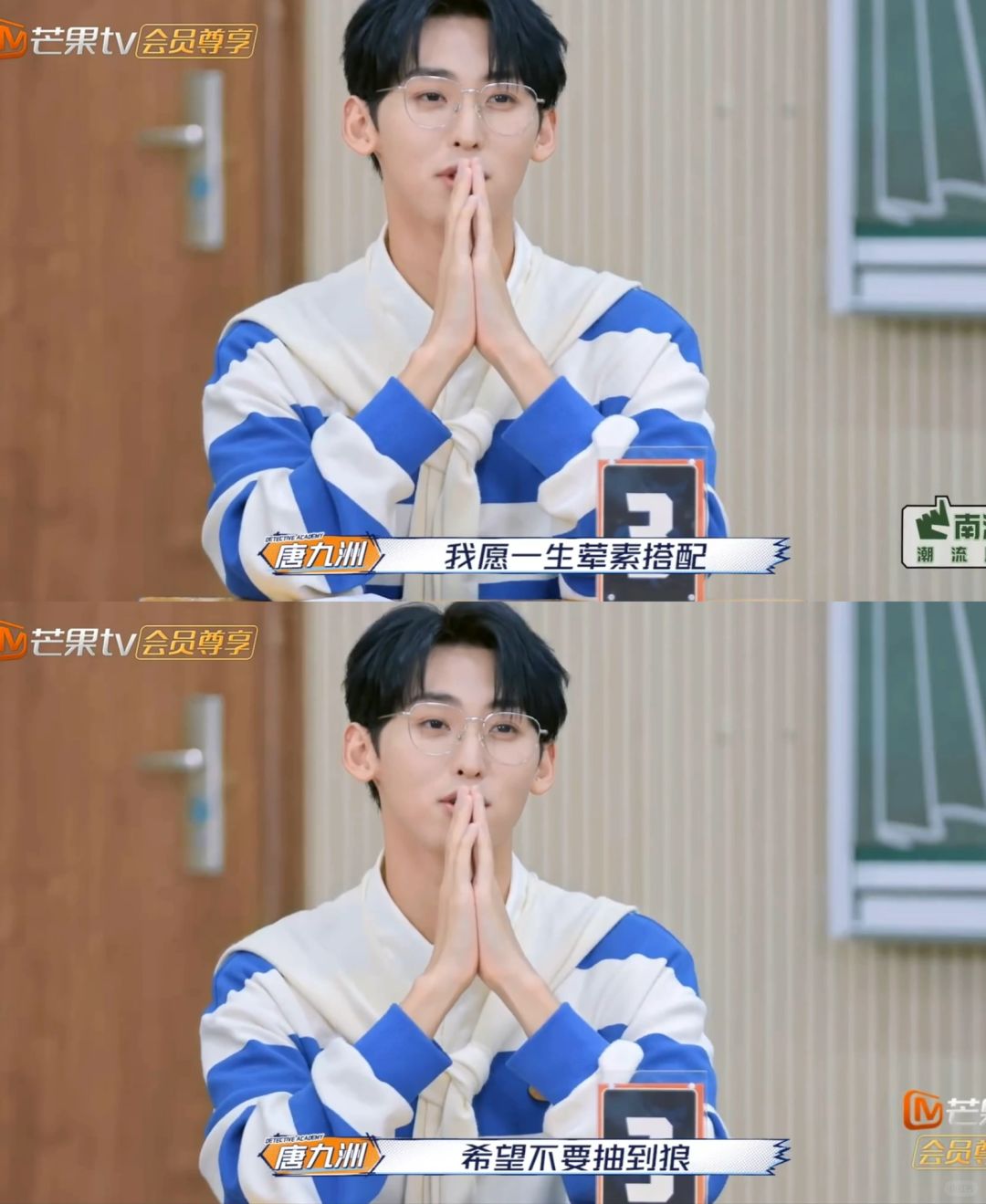 唐九洲：我愿一生荤素搭配，希望不要去抽到狼
简直不要太虔诚
双身份狼人杀，抽牌都...