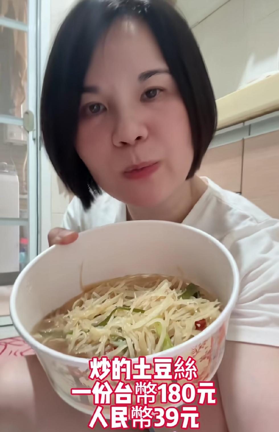 台湾妹子说这个一份土豆丝，合人民币39块钱？这是真的吗？
我怎么不信啊。
这39