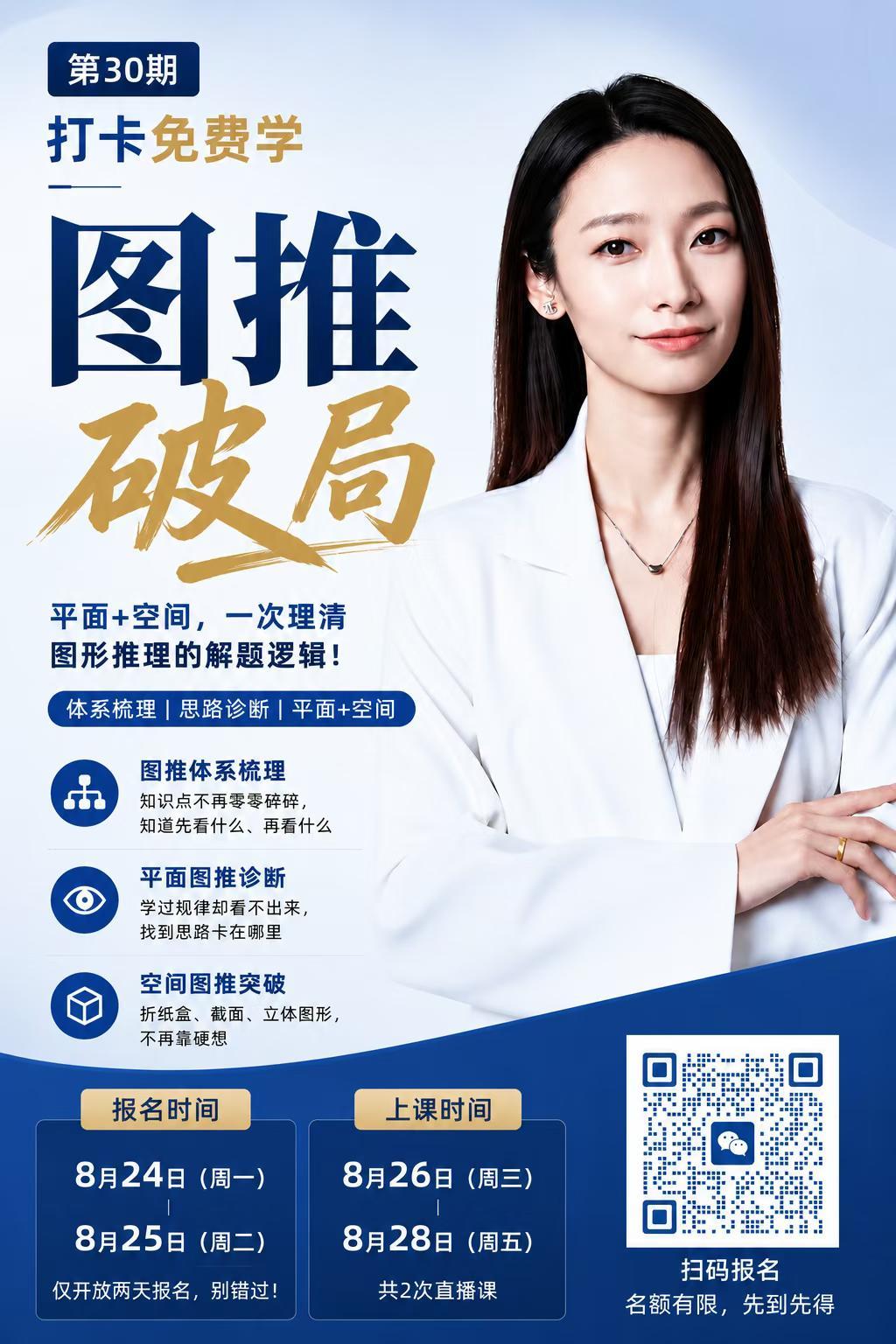 就要让你图推破局！第30期打卡免费学来了，这次狠狠冲图形推理！现在的图形推理，真