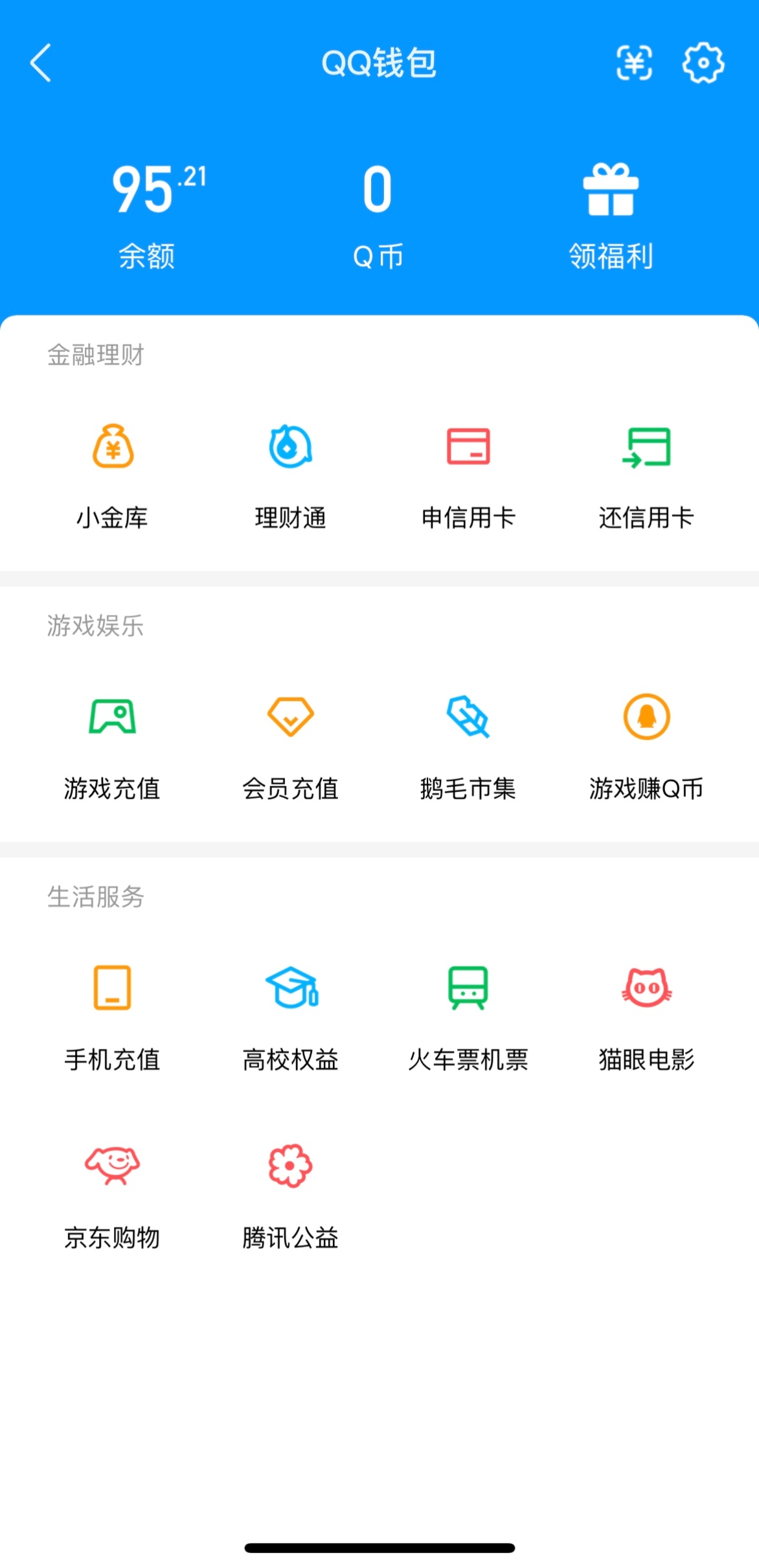 QQ钱包余额能转到微信零钱了赶紧去看了看曾经抢红包获得的巨款，终于能有用武之地了