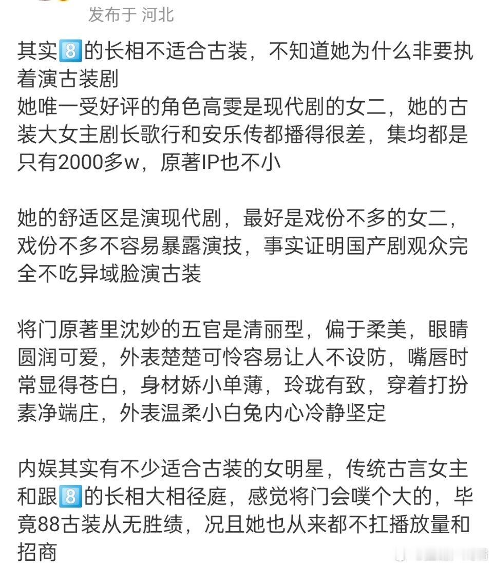 不是古装的问题，和高雯时期长的不大一样了，也是大气的漂亮的，没接到合适的剧本，发