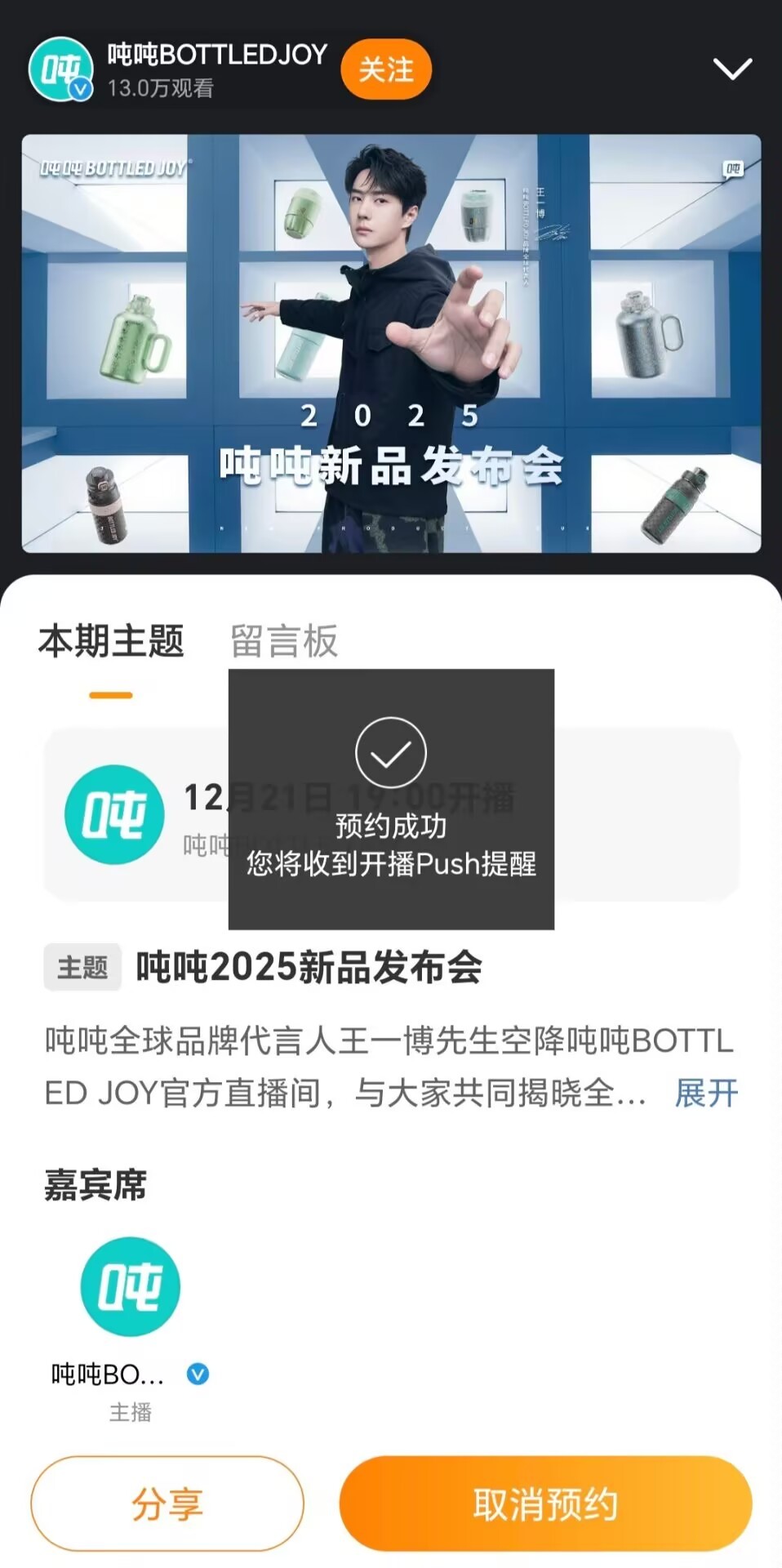 王一博的吨吨水杯是绿色的  潮酷喝水用吨吨   我预约了吨吨品牌直播🎉，真是太
