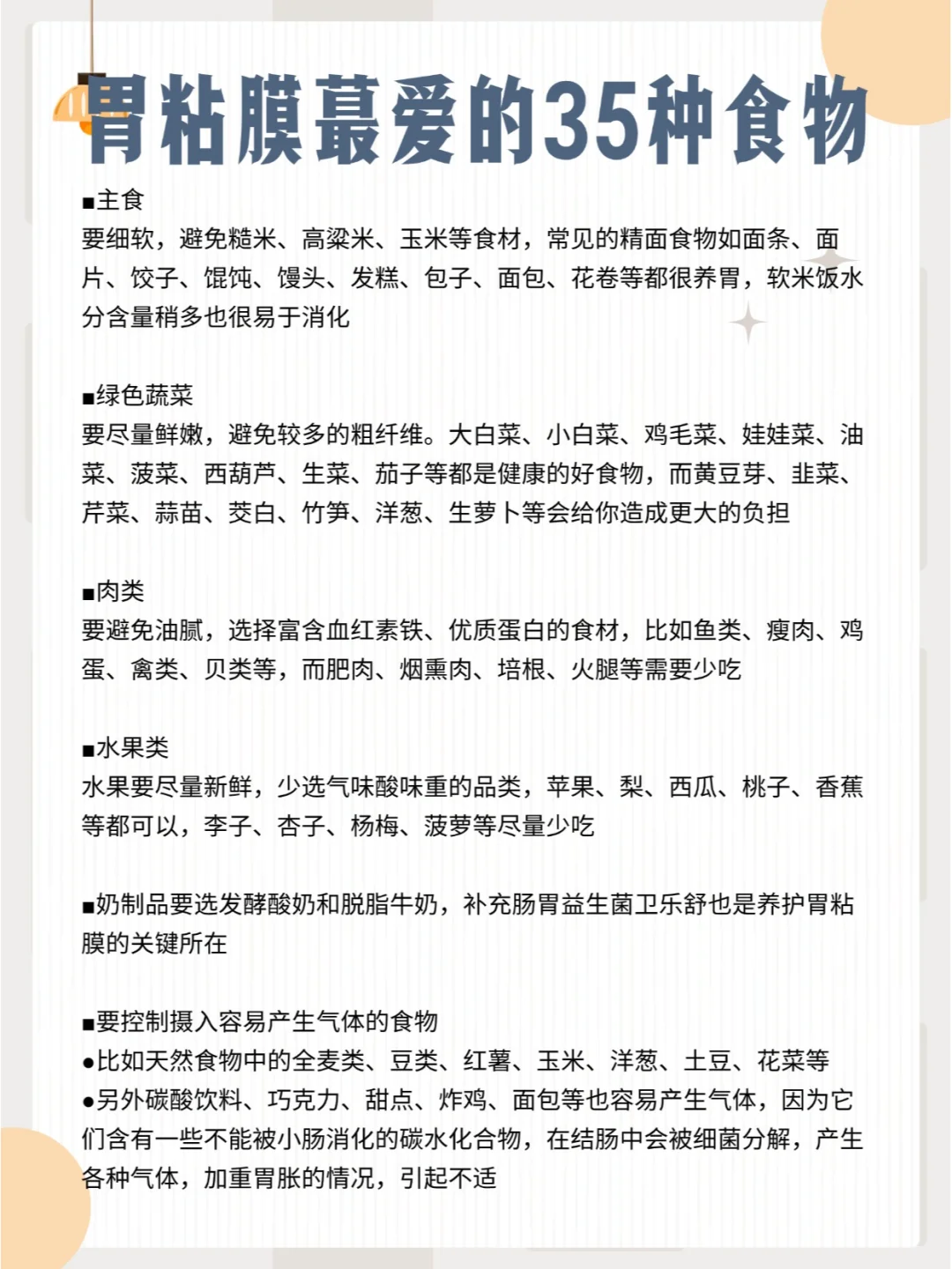 胃粘膜蕞爱的35种食物