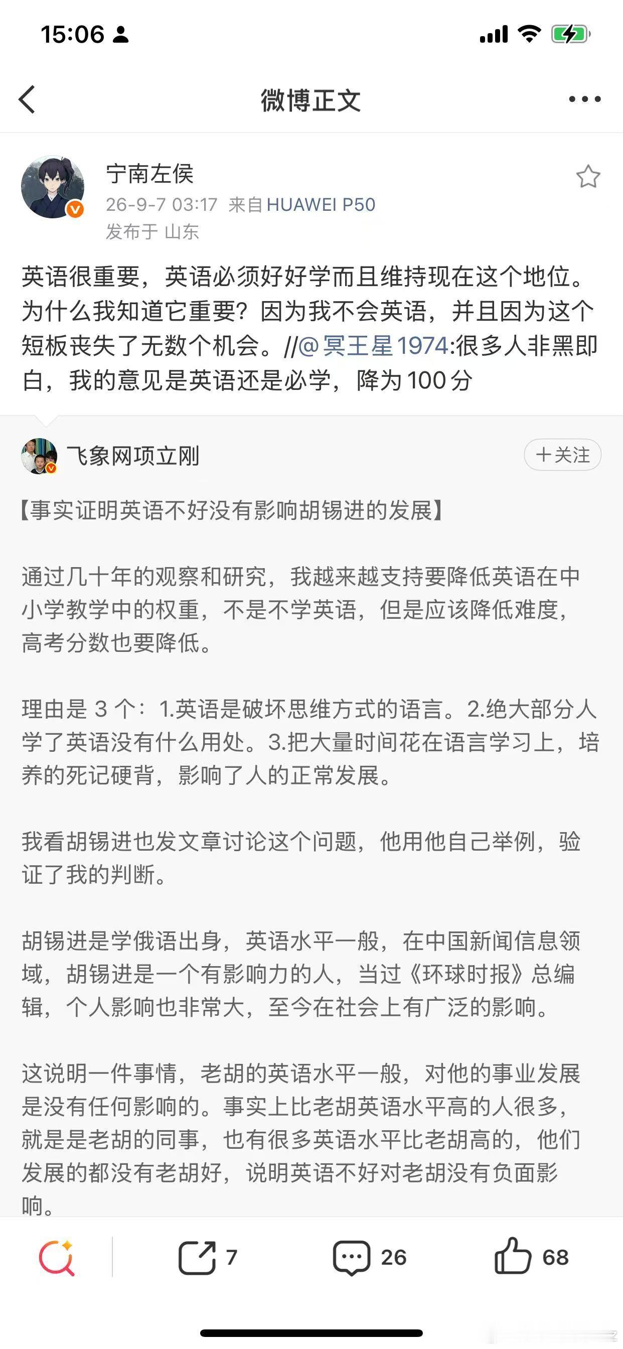 英语重要与否之争就是面照妖镜！ ​​​