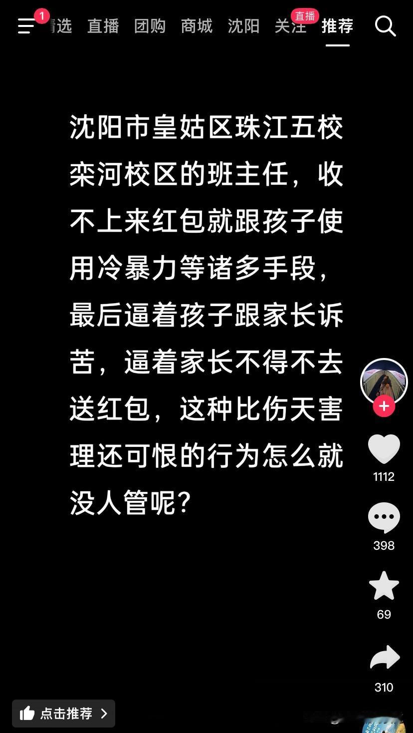 这位家长，送礼该送送吧，要不吃亏的只有自己孩子，最多不当班主任了。背背风头，过两