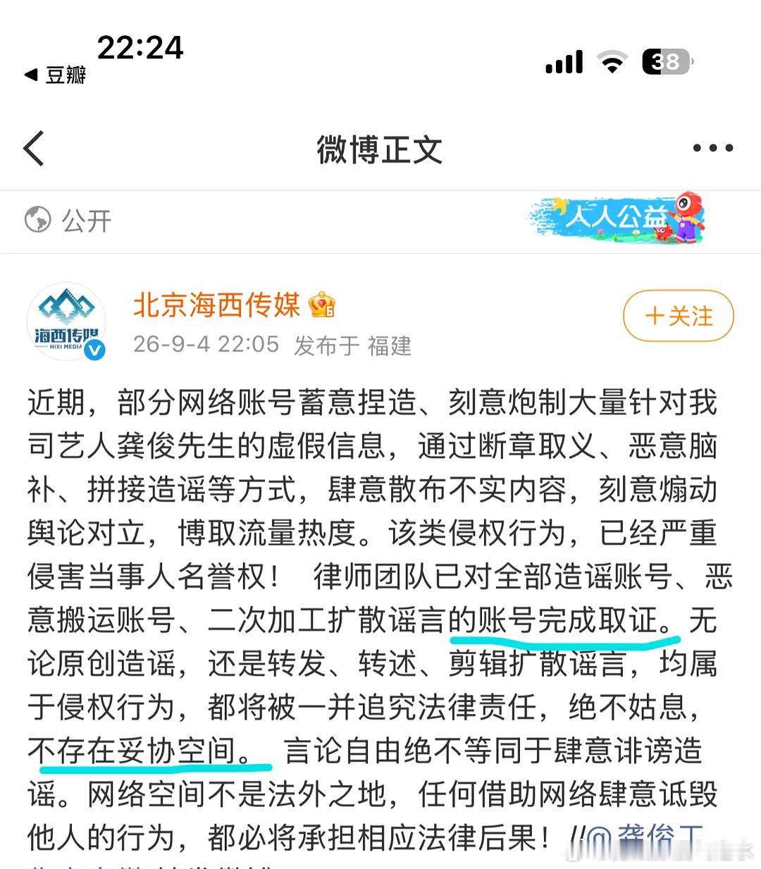 龚俊好刚啊，这才是真正的律师声明，内娱都来学学 ​​​