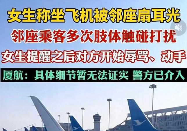 万米高空航班内发生冲突，女大学生与陌生邻座女子因座位摩擦发生争执，随后升级为肢体