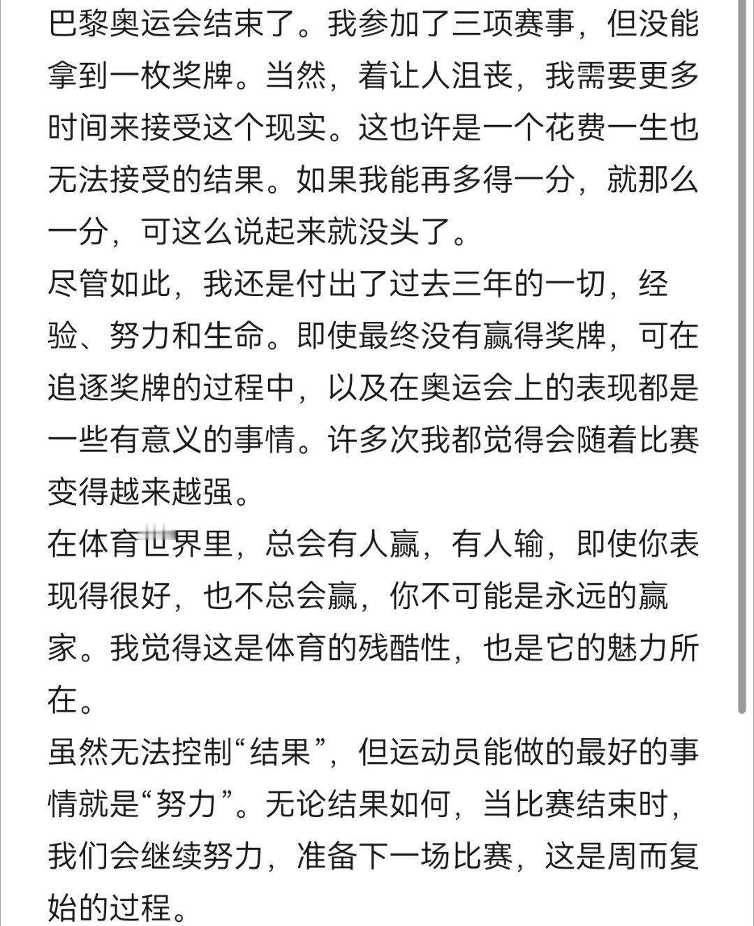 刚看到了张本智和的小作文，感觉他内心有着强烈的失落但可贵的是他依然有继续拼搏的想