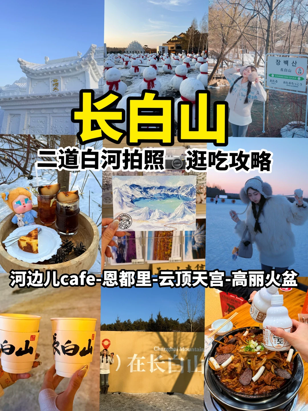 【长白山🏔️二道白河】河边cafe+云顶+撸狐狸