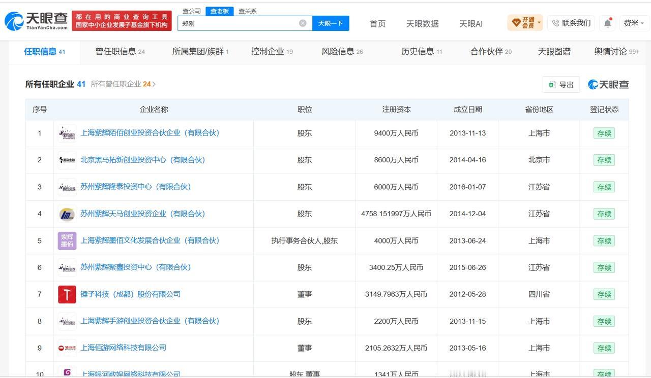 郑刚已被限制出境

郑刚已被多次限消郑刚所持超千万股权已被冻结 郑刚名下十余家公