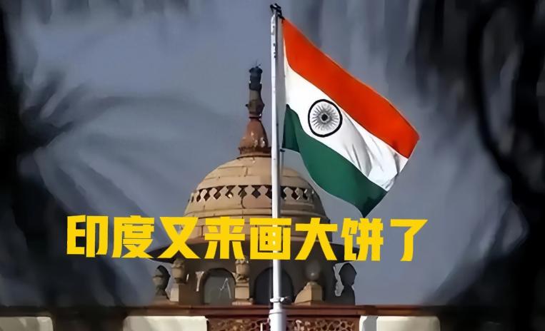 吃过亏，咱学聪明了！印度来华求技术，中企：只卖成品不转技术

说实话，看到印度又