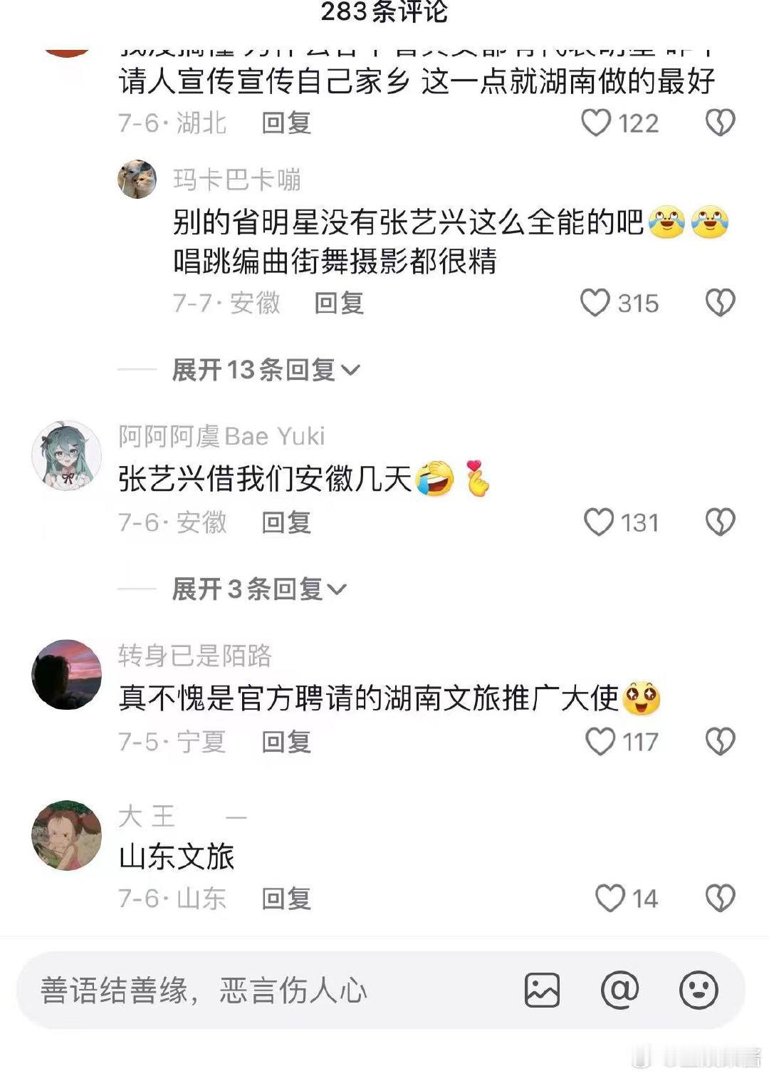 #吉林文旅跟湖南文旅借调张艺兴#不愧是我最喜欢的张艺兴，真的是太优秀了，居然被两