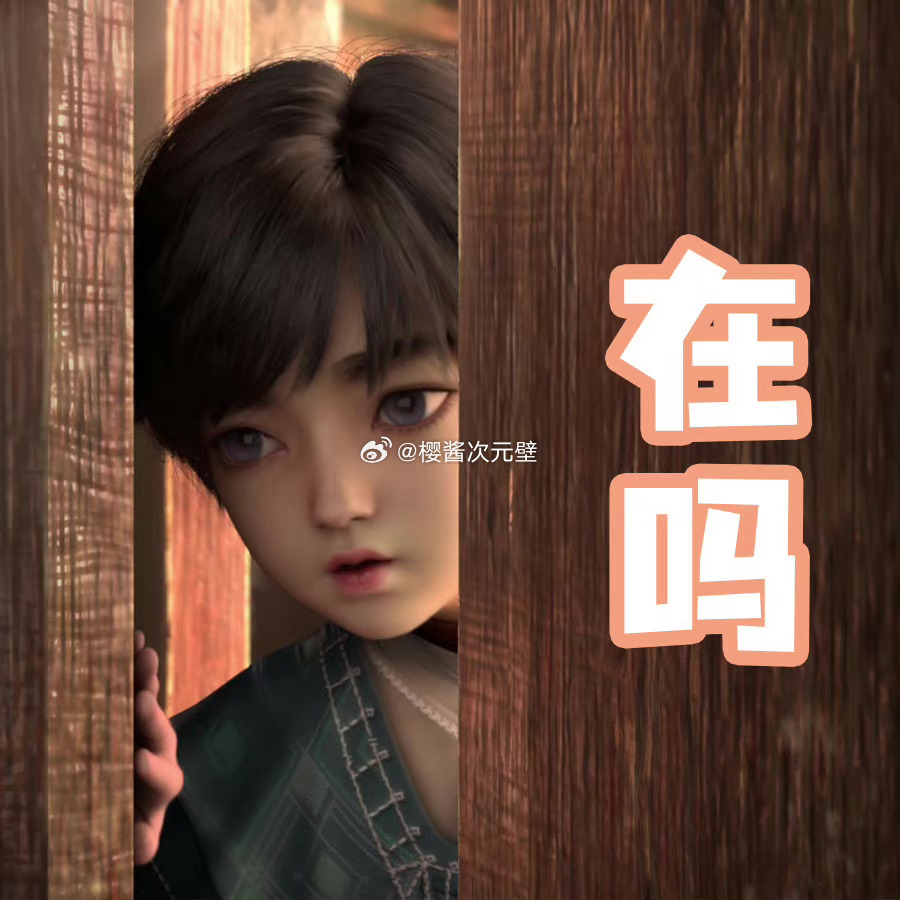 #樱酱次元壁[超话]##樱酱de图库# 又新增一堆表情包#眷思量之风烟迭起# 丽