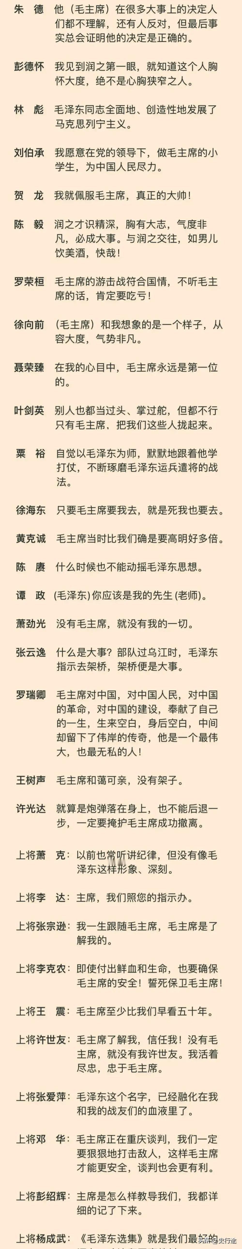 伟大领袖毛主席在军中的威望有多高？看完这张图就清楚了！


叶剑英元帅评价说:“
