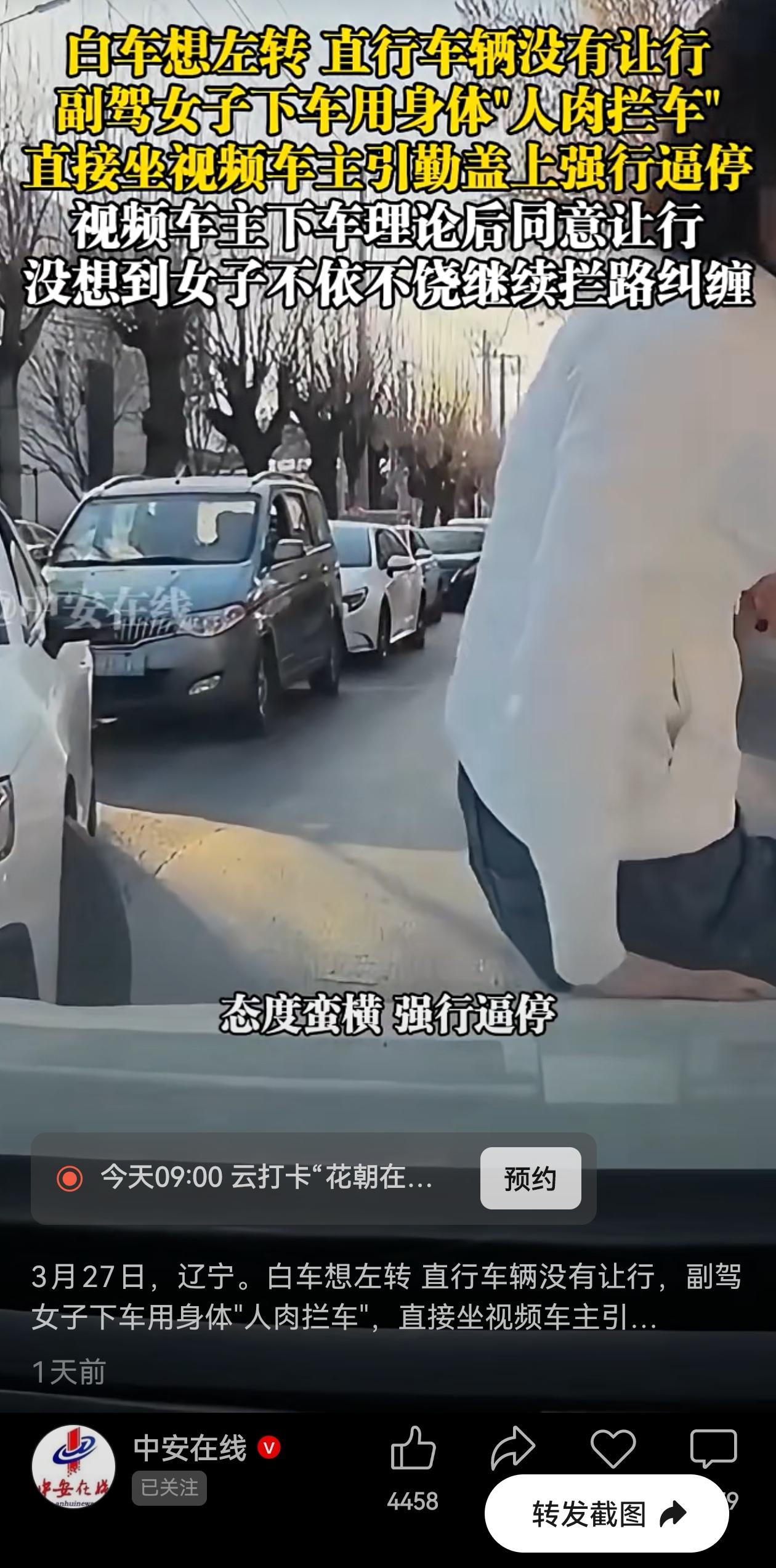 吃相有点难看啦！3月27日，辽宁沈阳街头的这起“人肉拦车”事件，太奇葩了！

白
