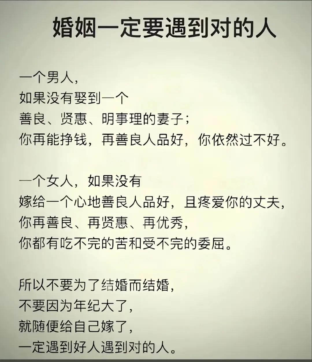 婚姻最好的真理