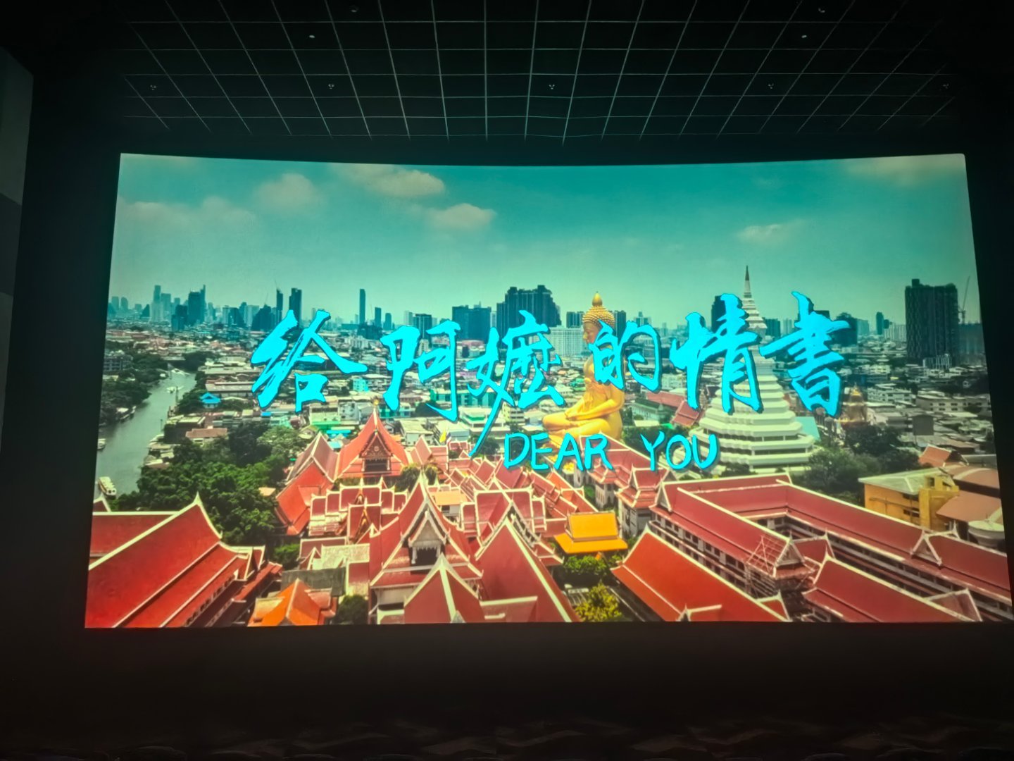 继续三唰包场。 