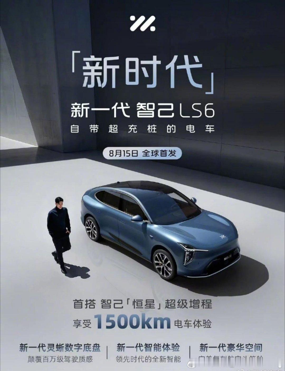 大五座增程SUV市场变天了 智己LS6增程版来势汹汹，450km+纯电续航不得不