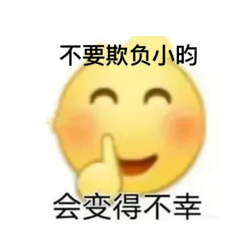 无限循环了多少次？请问你看的是年会不能停2吗？压根就没看过电影纯黑硬黑吗？黑☁️