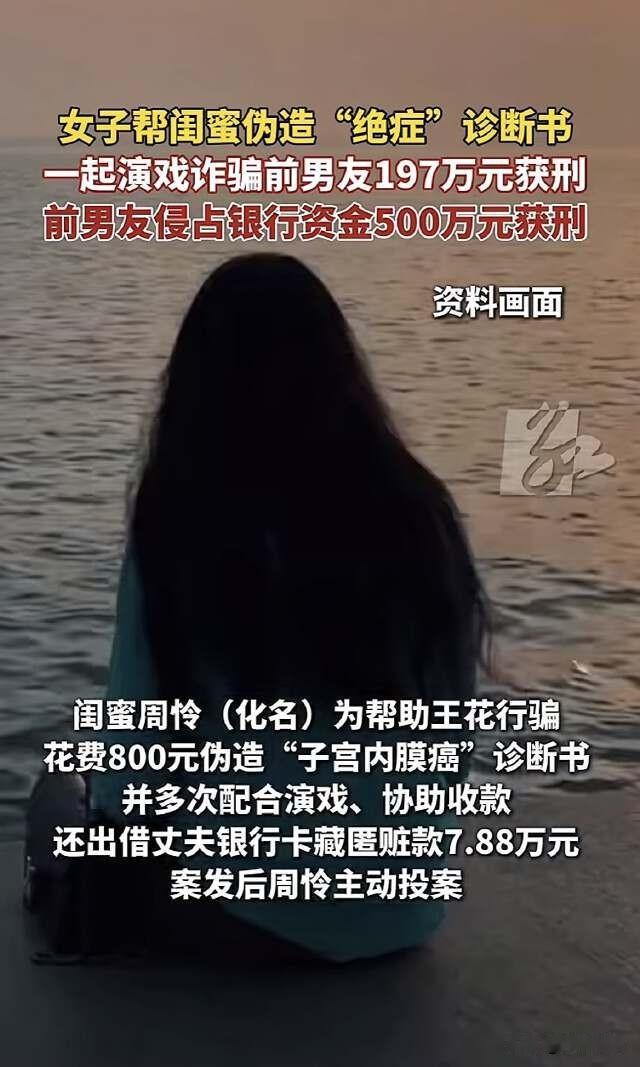 湖南长沙，女子谎称绝症晚期，向前男友借钱，前男友信以为真，不仅掏空家底，还利用职