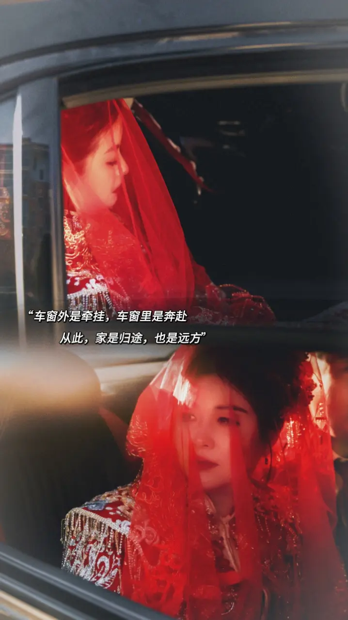 红纱与晨光交织，安静得像一部默片。 这不是摆拍，是她真实的出嫁时刻。 ...