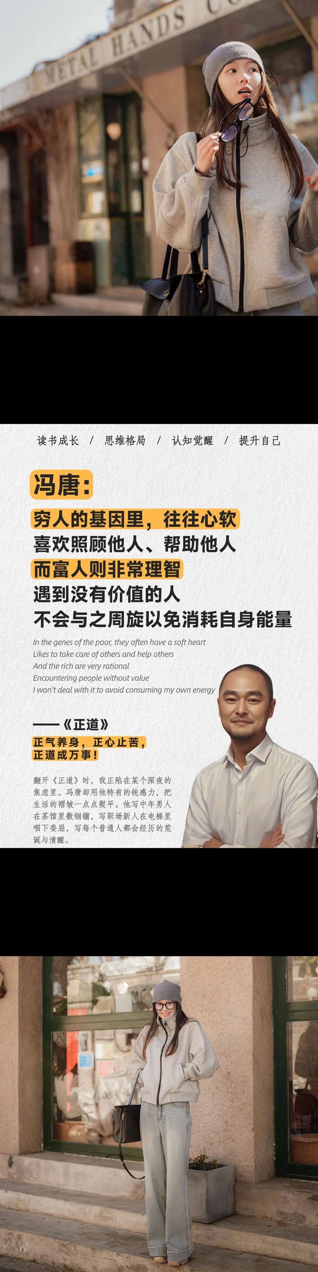 不愧是跨界之王冯唐！走正道，成大事！冯唐自己的话来说，‘正气养身，正心...