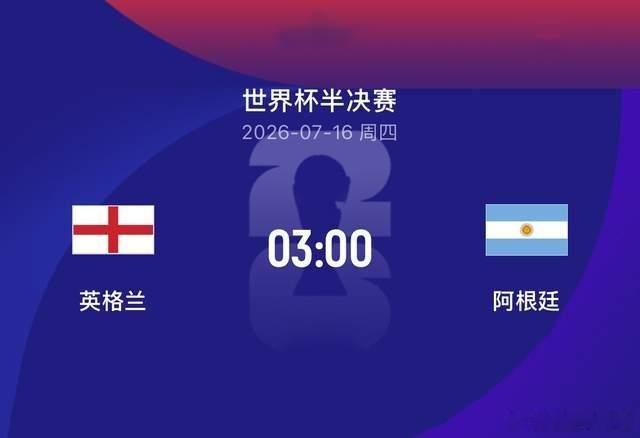 2026年世界杯，最强的四支球队不出意外晋级四强。上半区，最大夺冠热门法国最终0