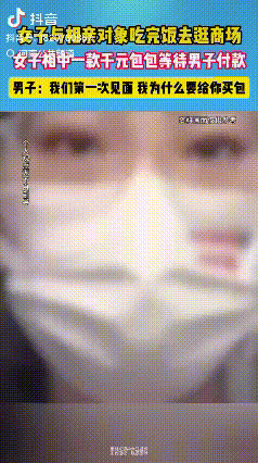 一点毛病都没有！女子与相亲对象吃完饭之后去商场，她相中了一个千元的包包，站在那儿