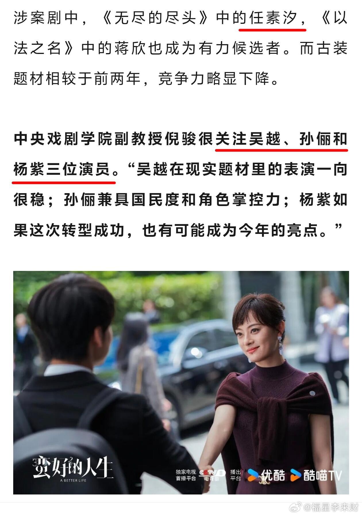 业内谈肖战白宇杨紫杨幂等演员白玉兰得奖率 