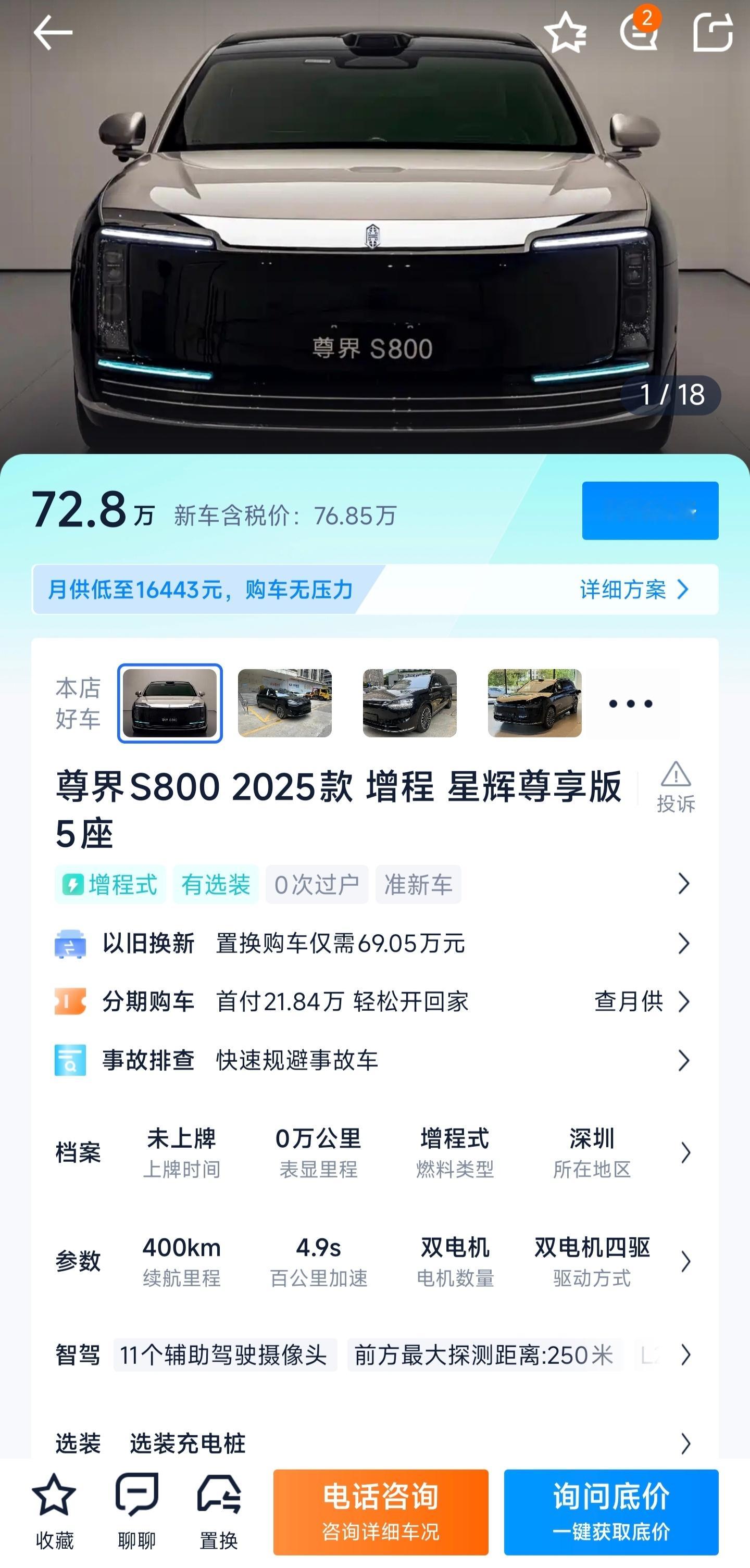 现在二手市场已经有尊界S800和蔚来ET9了零公里未上牌的尊界S800和准新的蔚