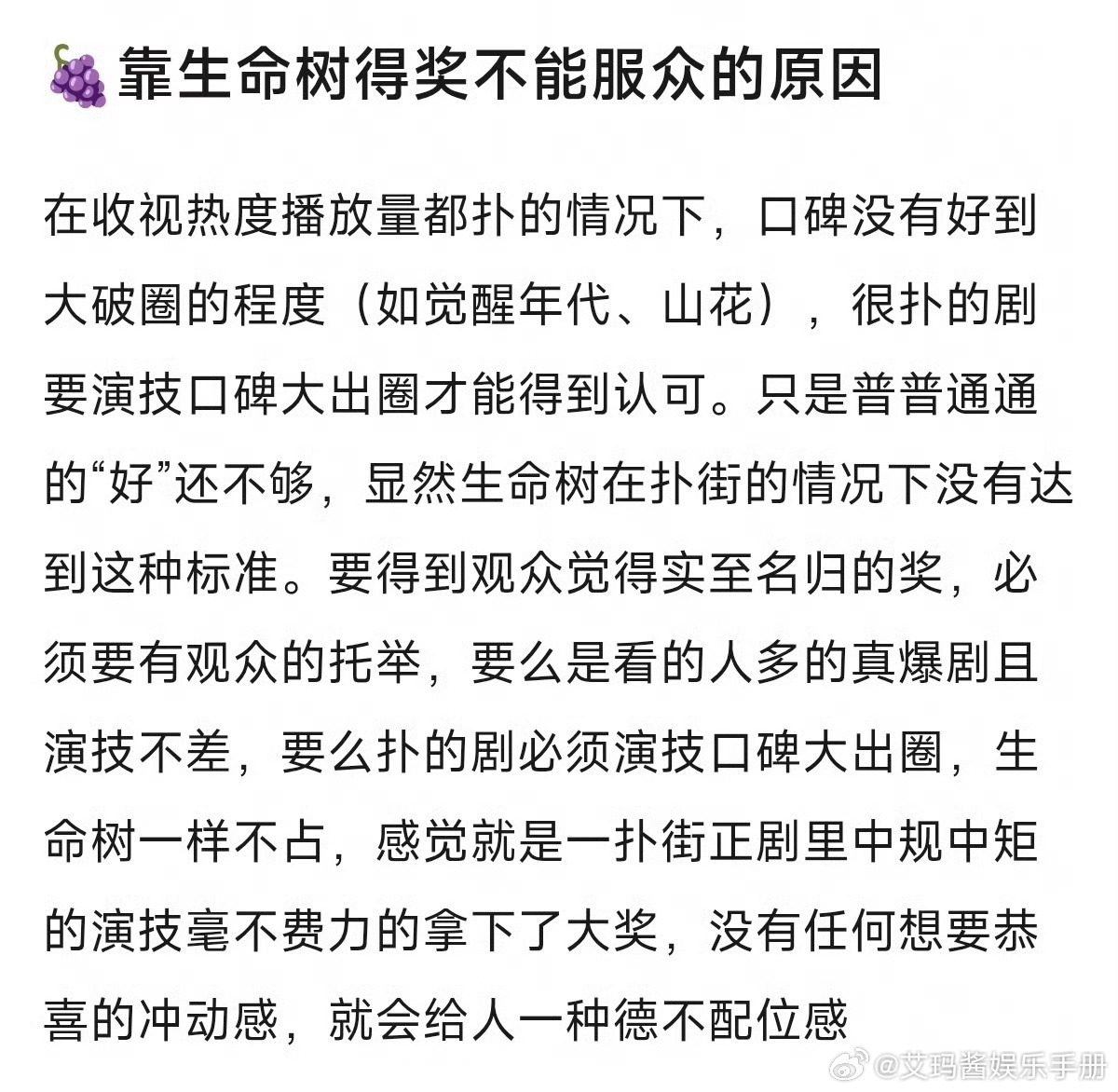 网友分析杨紫凭借《生命树》拿白玉兰视后不能服众的原因，你怎么看？杨紫经纪人抱着杨