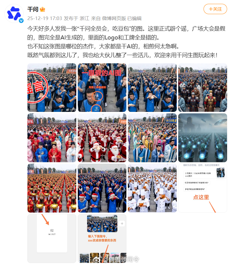 #阿里千问开全员会标语干死豆包系谣言#今天刚看到千问被造谣了，不知道是谁生成了一