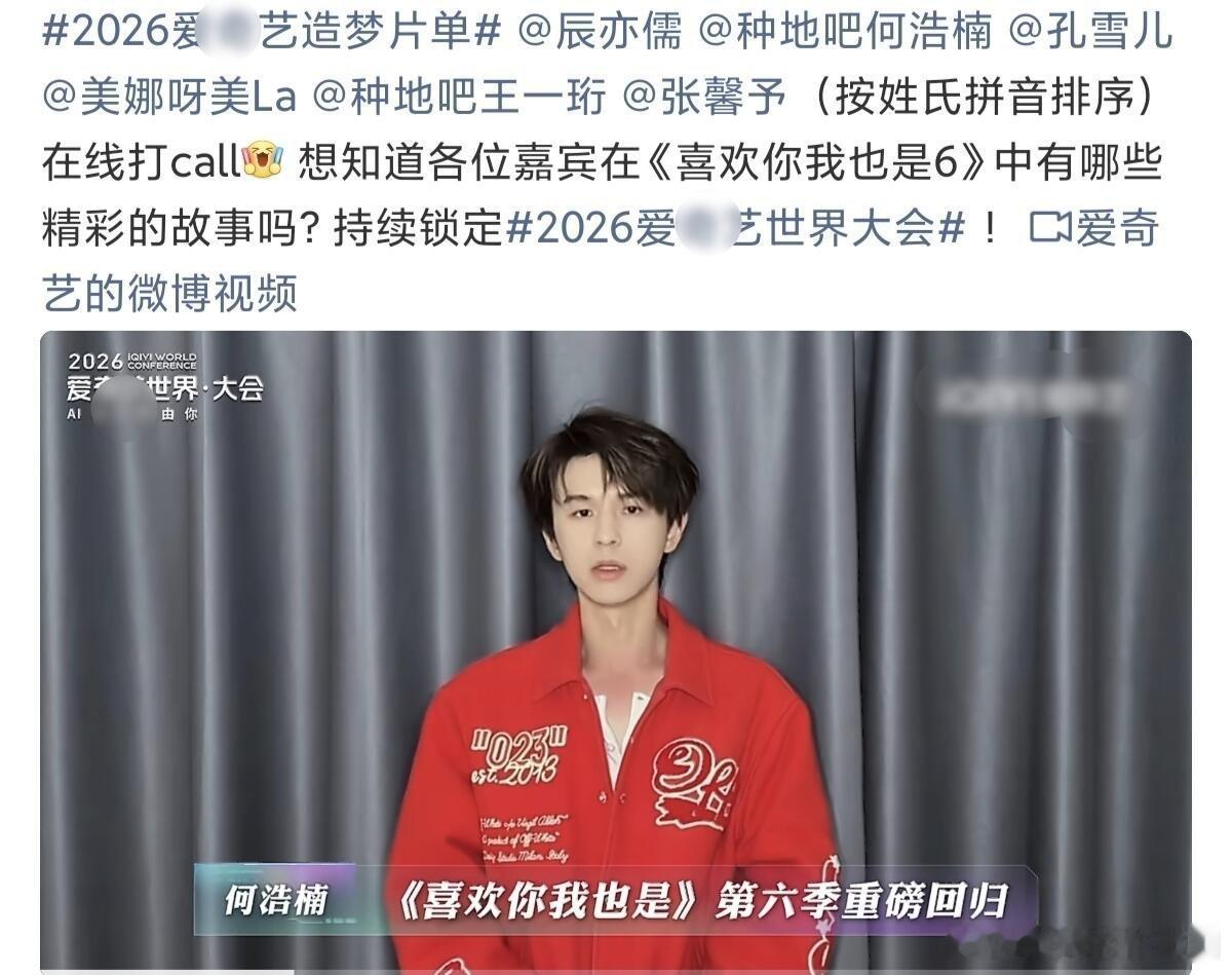 《喜欢你我也是6》嘉宾：何浩楠王一珩何浩楠‖王一珩‖喜欢你我也是 