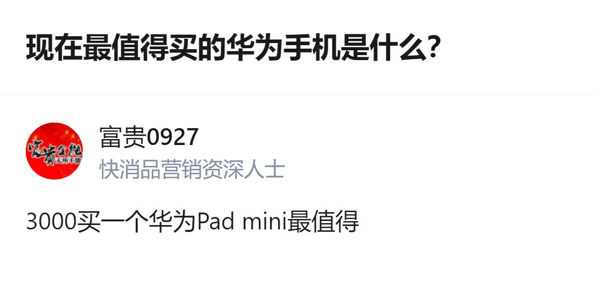很难说哪款最值得，但3k预算选华为Pad mini，比同价位手机的实用性确实戳中