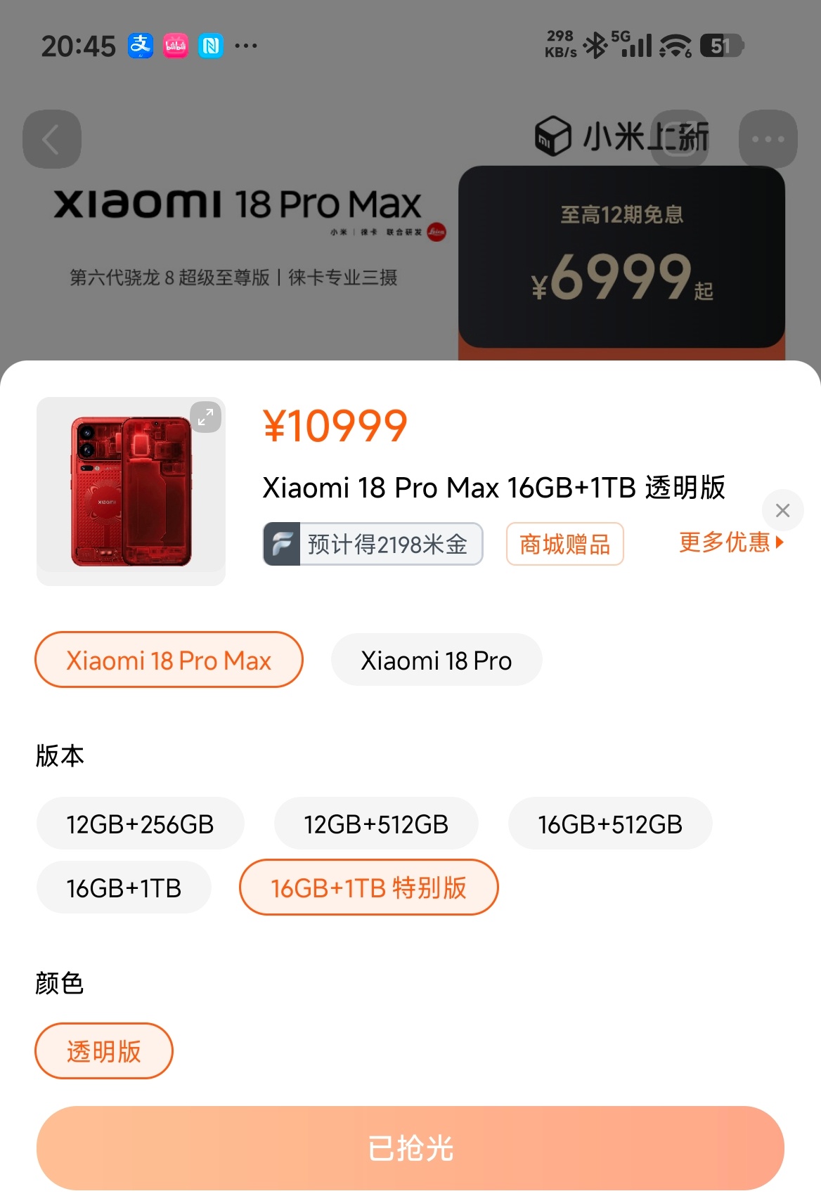 不是哥们18pm透明版已经没了？ ​​​