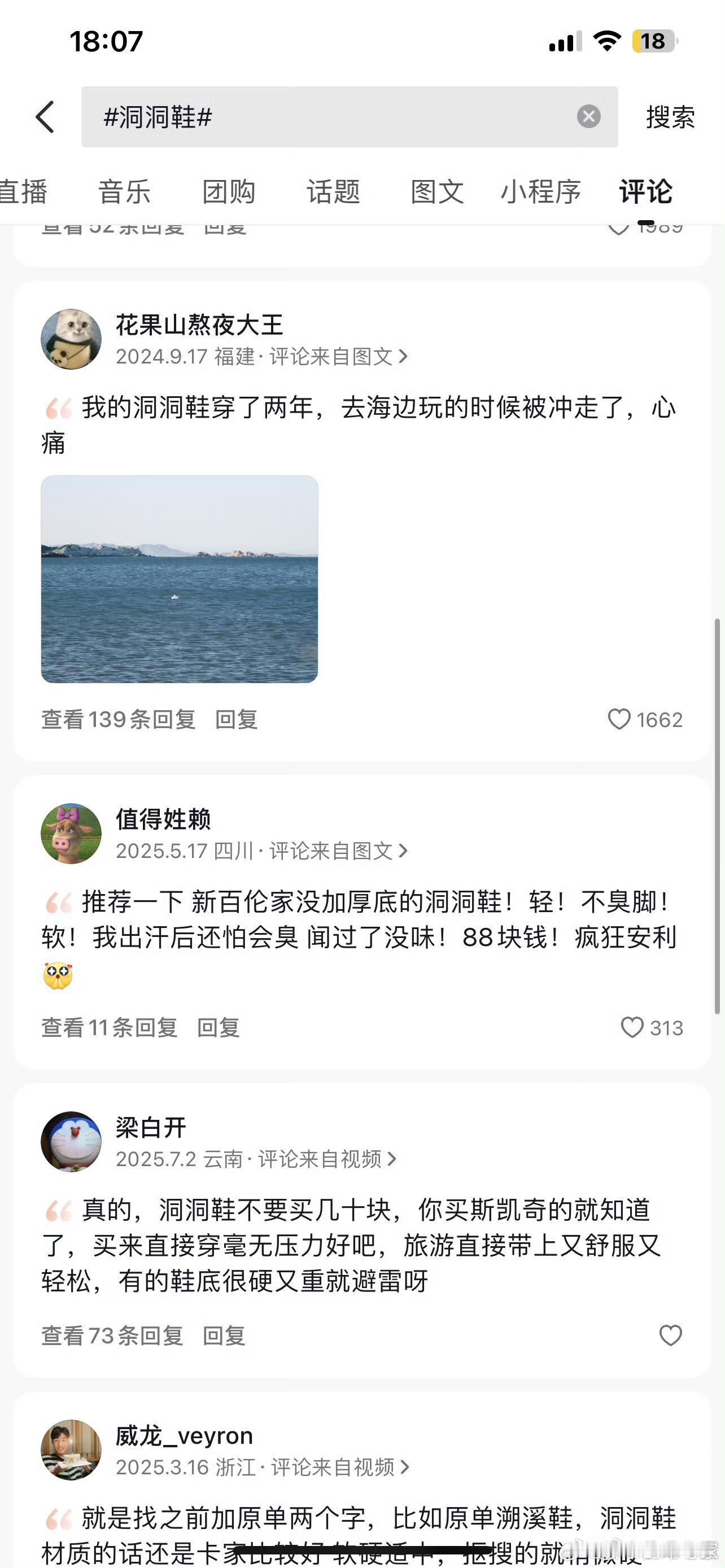 洞洞鞋突然就塌了…虽然我没穿过吧，自从之前看过一个新闻说洞洞鞋容易卷进扶梯里以后
