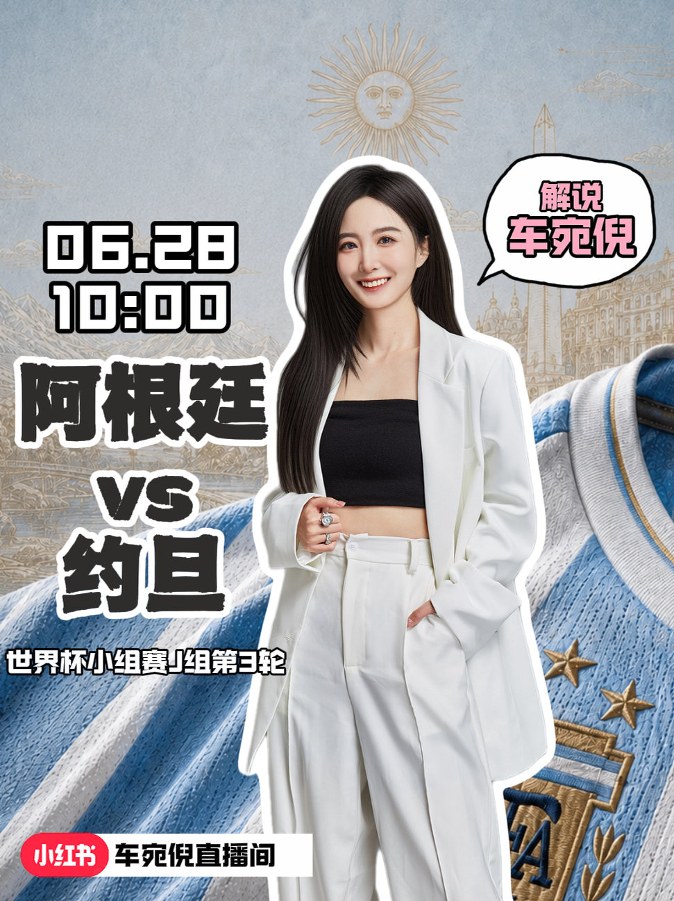 一会比赛见～阿根廷请一路向前！阿根廷vs约旦世界杯