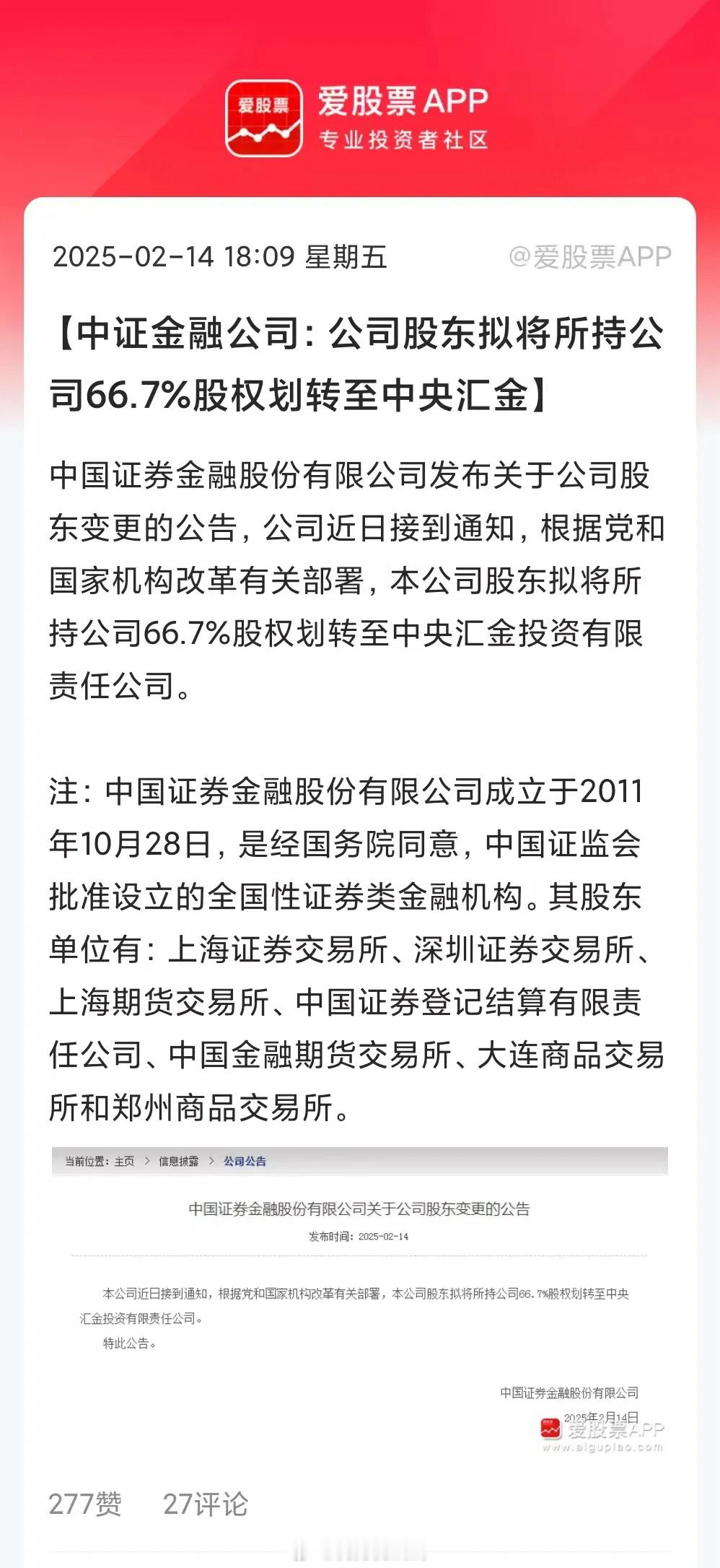 盘后的大消息，财政部所持信达、东方资产、长城资产股权划转至中央汇金 ；同时，中证