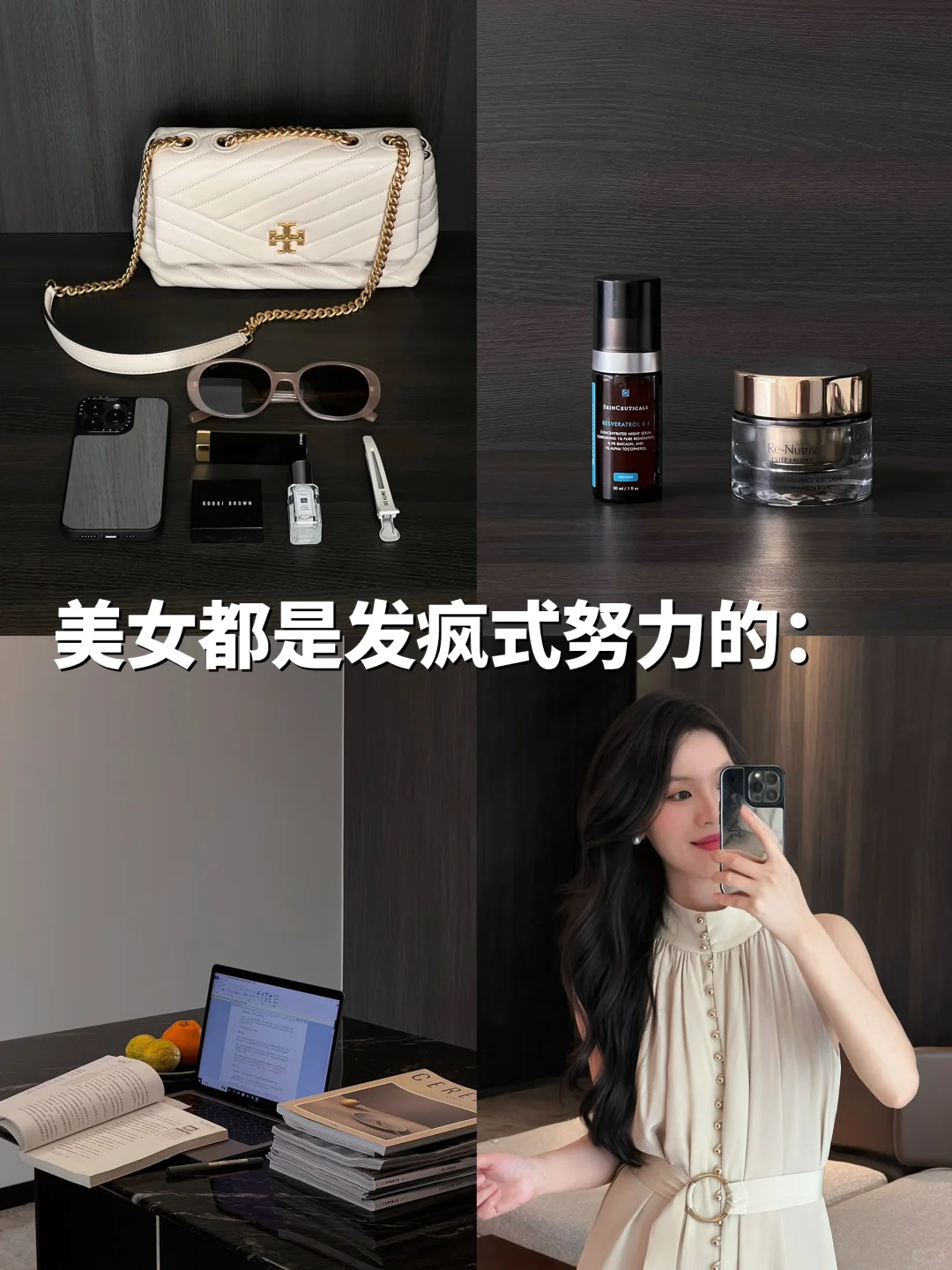 长期主义｜年近30，把自己养成有质感的美女