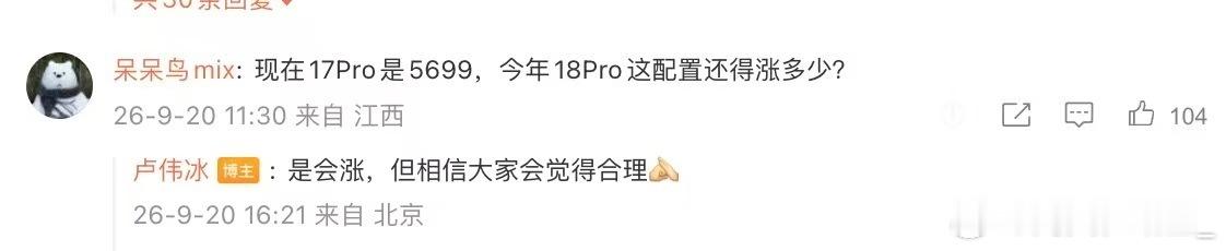 你看我上午分析这一大通得出的结论准不准，卢总也是评论区回复卢伟冰确认小米18Pr